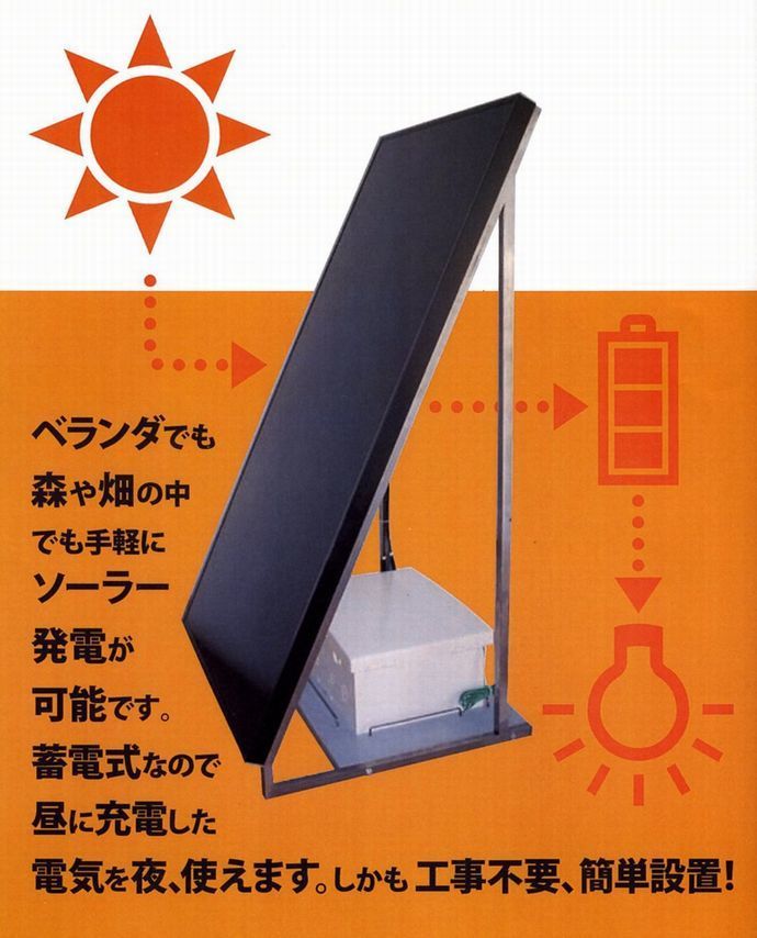 太陽光蓄電システム
